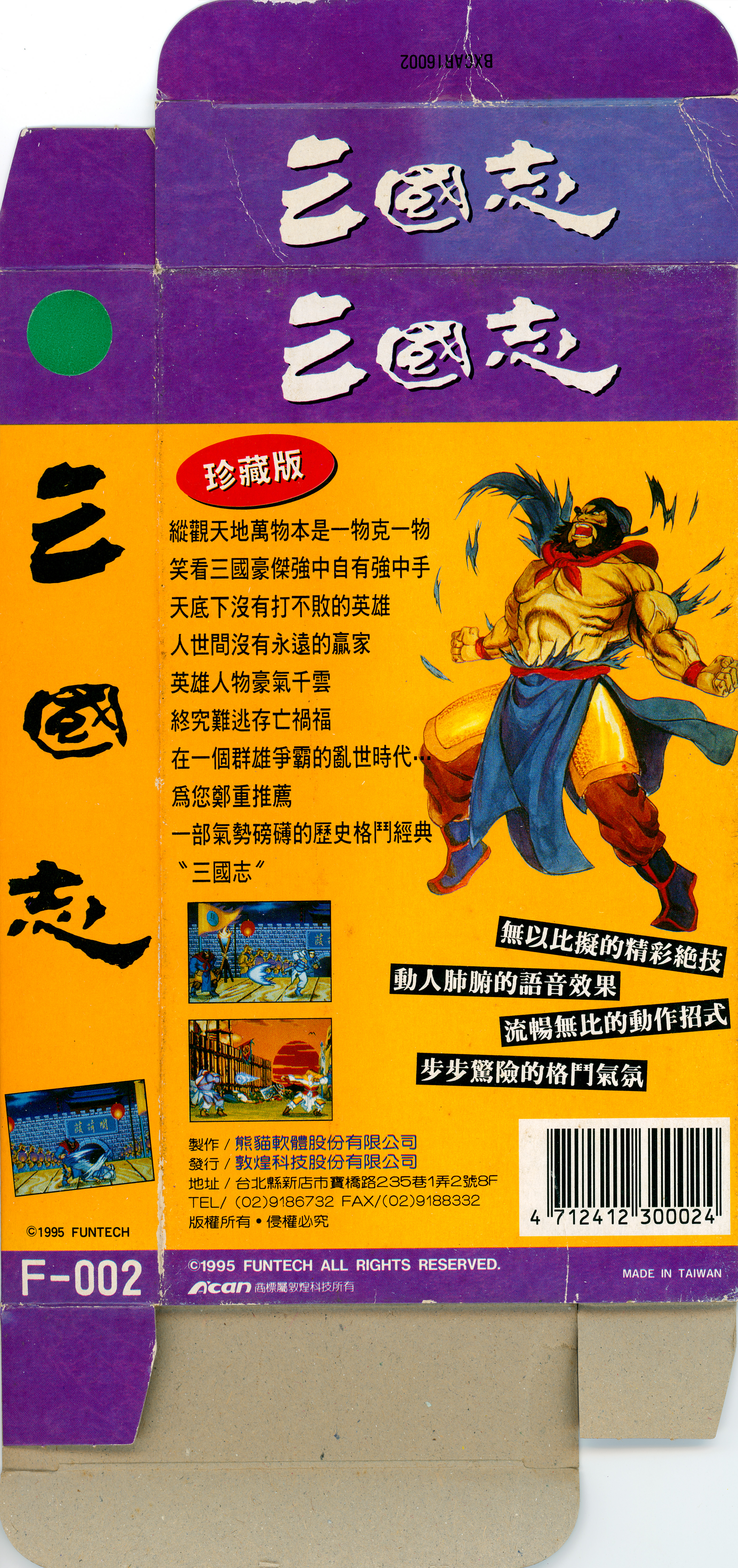 Sango Fighter – Gaming Alexandria